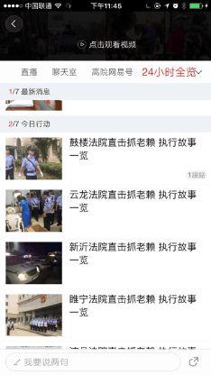 爆料老赖新闻事件视频,视频曝光惊人内幕  第3张